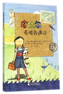 皮拉尔希腊奇遇记 博库网