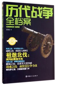 历代战争全档案 博库网