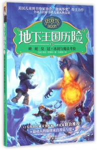 地下王国历险(10蝰蛇皇冠冰洞与魔法考验) 博库网
