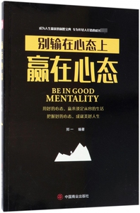 赢在心态 博库网