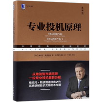 Principe de la spéculation professionnelle (investissement financier classique) Victor Spolang di Huzhang Financial Investment Series Stock Options Futures Wall Street Financial Experience Method Philosophy Femoral economics Management Book of Economics