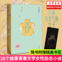 The woman with the aroma of the soul by Li Xiaoyi (gift of exquisite bookmarks)Genuine exquisite packaging Commemorative edition What is emotional intelligence? Beautiful women are ruthless characters Make a living first and then seek love Prose essay Literary novel Best-selling book