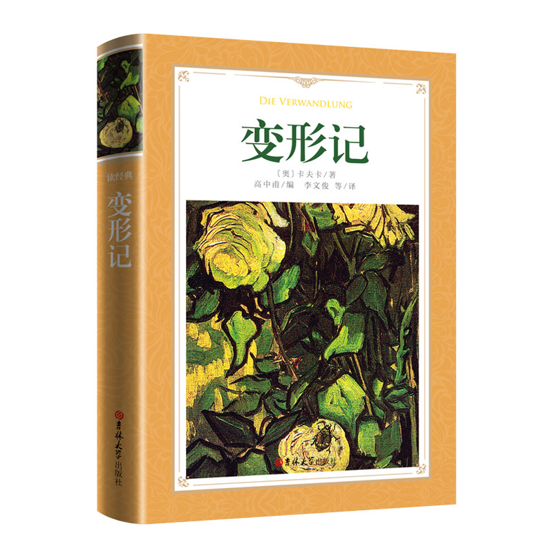 正版旧书《变形记》:卡夫卡经典,重塑阅读新体验📚-日韩文学-淘宝百科网