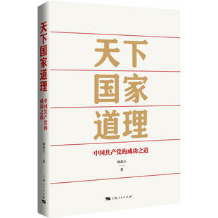 天下国家道理 天下国家道理就是人间正道