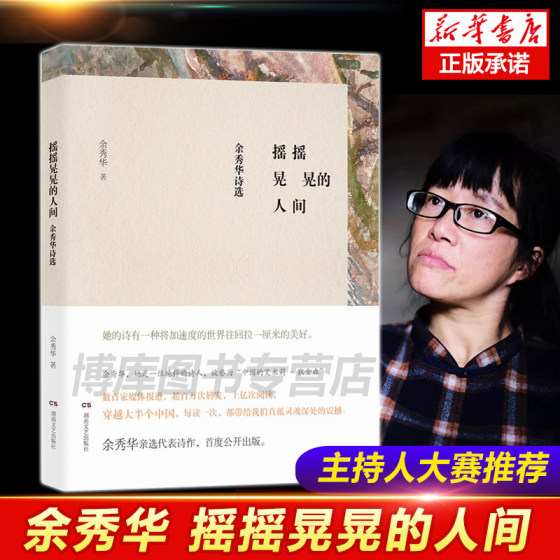 The Shaking World Yu Xiuhua's Selected Poems Yu Xiuhua Folk Women Poet China's Emily Dickinson Dengming's Poems We Have Loved and Forgotten The Moonlight Falls on the Left Hand Modern and Contemporary Poetry Collection Books