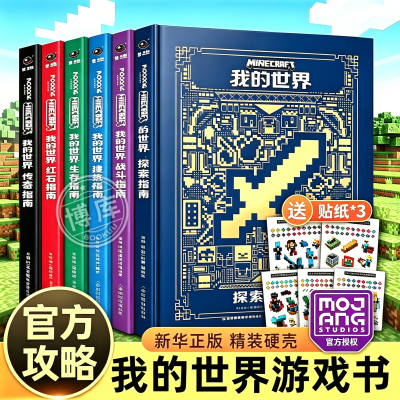 Minecraft Official Strategy Survival Guide Book Set of 6 Volumes: Combat, Building, Redstone, Survival, Exploration Guide, Official Authentic Mojang Authorized Creature Illustrated Guide, Minecraft Game Tutorial Manual, Beginner's Guide Minecraft Official Strategy Survival Guide Book Set of 6 Volumes: Combat, Building, Redstone, Survival, Exploration Guide, Official Authentic Mojang Authorized Creature Illustrated Guide, Minecraft Game Tutorial Manual, Beginner's Guide