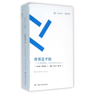 内容升级和扩充版 3.0 21世纪简史 世界是平 周读书系