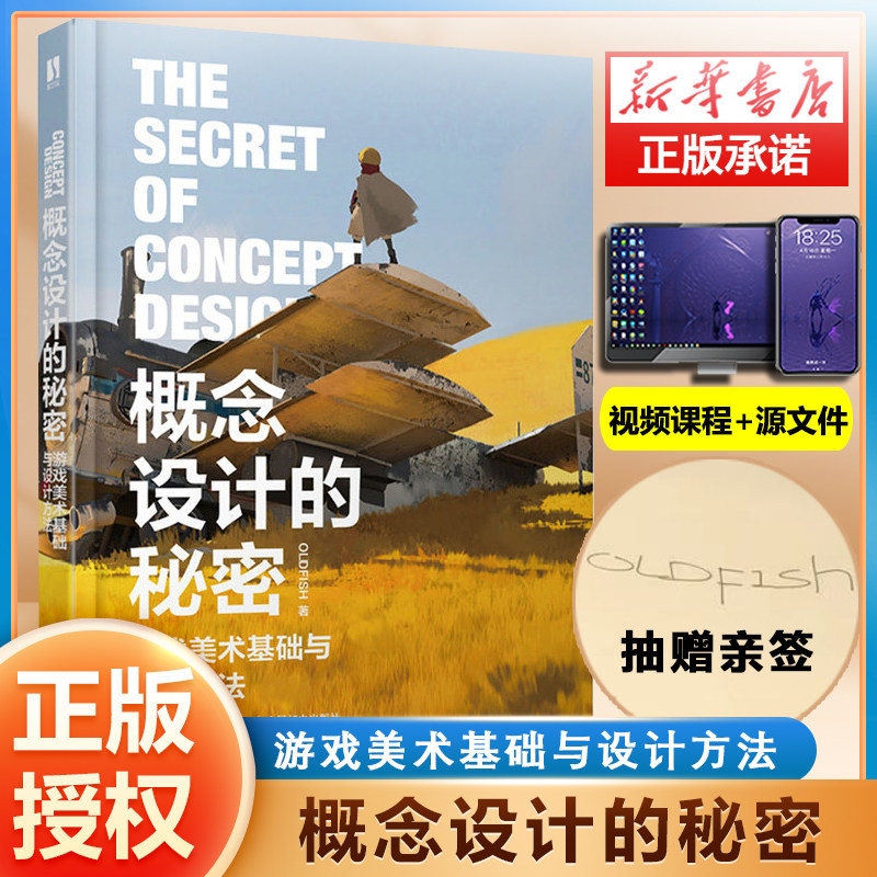 游戏美术基础入门书《概念设计的秘密》，行业设计师的进阶秘笈🧐--淘宝好物网
