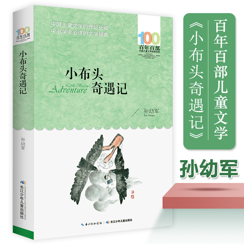 孫有君著『布人形の冒険』/中国児童文学100年古典シリーズ 8-9-10-12歳 小学生、中学生、3年生、4年生、5年生、6年生、7年生 課外読書 児童文学 小説