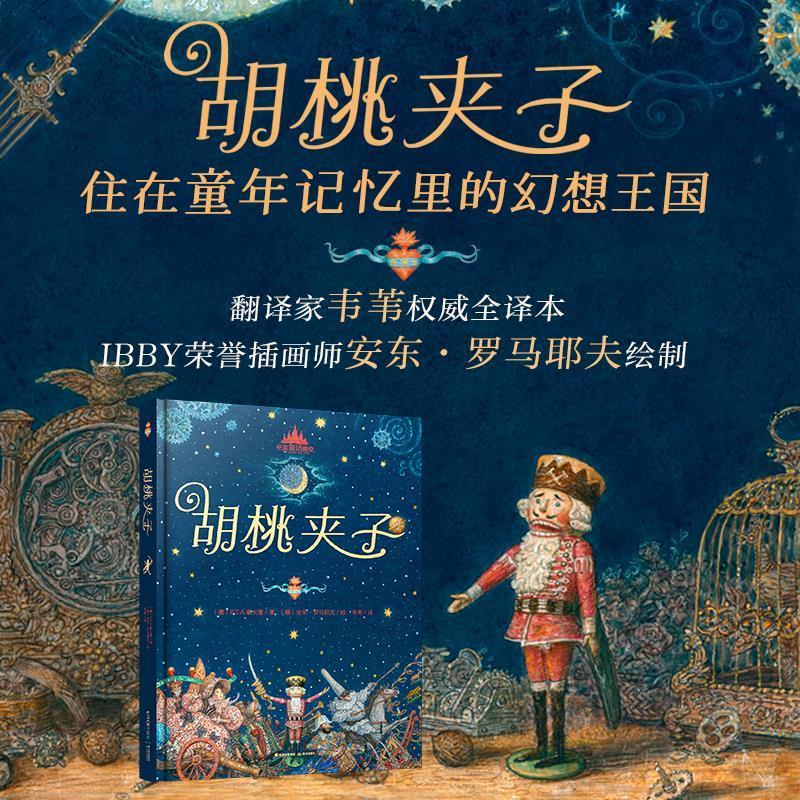 The Nutcracker Deluxe Hardcover Edition: Extra-Large Format Featuring 192 Exquisite Hand-Drawn Illustrations, a Rare Artistic Treasure That Brings to Life the Classic Fairy Tale from a Century Ago. Delicate and Imaginative Artwork Suitable for Elementary School Students' Extracurricular Reading The Nutcracker Deluxe Hardcover Edition: Extra-Large Format Featuring 192 Exquisite Hand-Drawn Illustrations, a Rare Artistic Treasure That Brings to Life the Classic Fairy Tale from a Century Ago. Delicate and Imaginative Artwork Suitable for Elementary School Students' Extracurricular Reading