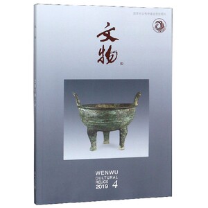 文物(2019.4总第755期) 博库网