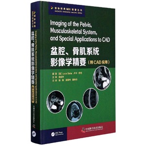 盆腔骨肌系统影像学精要(精)/国际经典MRI译著丛书 博库网