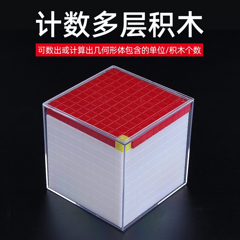Volume Capacity Unit Demonstrator Count Multilayer Building Blocks Point Line Surface Elementary School Positive Cubes Maths Teaching Aids Instrument Cubic Cubic Molecular Rice Model Geometrical Body Frame Structure-Taobao