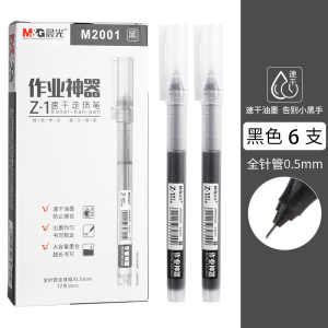 晨光0.5mm直液式走珠笔作业神器直液笔大容量速干笔水笔考试办公签字笔黑笔学生用碳素笔黑色中性笔文具批发