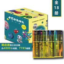 One Hundred Thousand Whys a total of 18 volumes edited by Han Qide primary school students genuine childrens cognition genuine extracurricular reading books for grades 2 3 4 and 5 childrens edition encyclopedia recommended by teachers for popular science books for young children