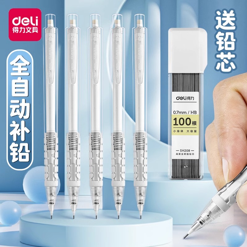 Deli automatic pencil for primary school students, press 0, 7, automatic pen to correct the grip, 0, 5 lead, boys and girls, high-looking, continuous core, automatic lead-out activity pencil, children's refill