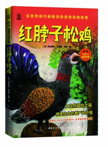 红脖子松鸡 博库网