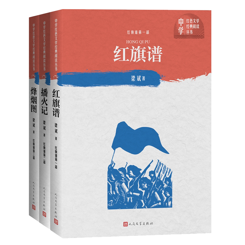 红旗谱(一-三部)