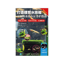 Create an ideal aquarium Fish tank maintenance guide without water changes Ornamental fish illustrations Ornamental fish books Fish breeding books Fish breeding books Ornamental fish breeding techniques