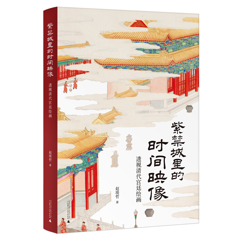 Time in the Forbidden City: a Perspective on Qing Dynasty Court Paintings Bokuwang
