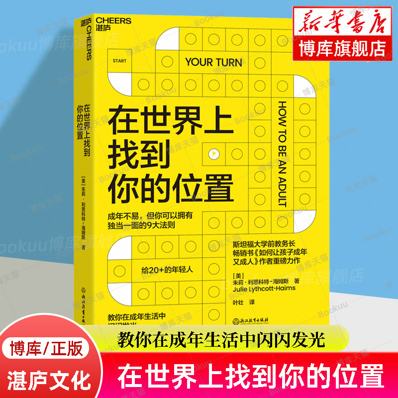 【Fan Deng's Interpretation】Finding Your Place in the World: How to Help Children Grow up and Become Adults - the Author's New Masterpiece Teaches You How to Shine in Adult Life - Psychology Books
