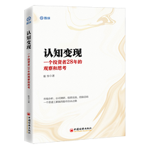 Cognitive Realisation An Investor 28 Years of Observation and Thinking of Geng Hua Snowball Investment Classic Series Stock Investment Value Investing Company Research Financial Investment Management Books Genuine Bou Web