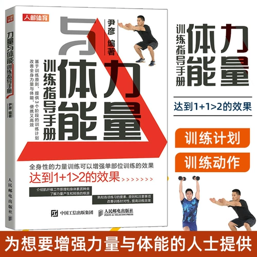 Руководство по силе и физическому обучению мышечная сила и скорость координация выносливости чувствительные к спортивному качеству учебные учебники