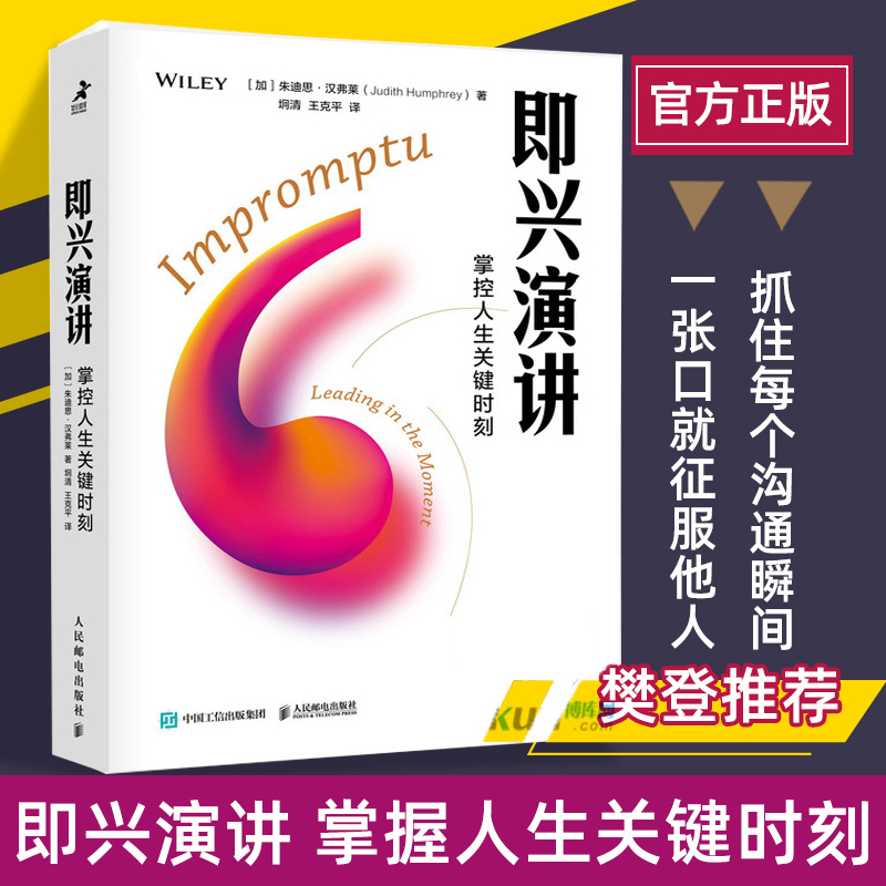 【Fang Qi KIKIのおすすめ】即興スピーチ、人生の重要な瞬間をマスターする方法、上手に話す方法、雄弁さを練習する方法、セールススキル、感情的知性を高める方法、人生哲学の本、ベストセラー、本物のBoku.comに関する本