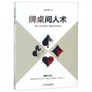 牌桌阅人术 博库网