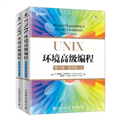 Unix环境编程第3版英文版上下unix和网络专家stevens名著unix Linux程序员案头常备参考书数十年影响无数程序员的经典之作