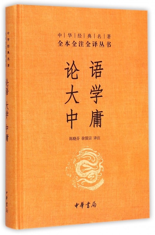 《论语·大学·中庸》全本全注全译，国学经典如何解读？-中国文化/民俗-淘宝好物网