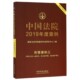 中国法院2019年度案例 刑事案例3侵犯公民人身权利民主权利罪侵犯财产罪