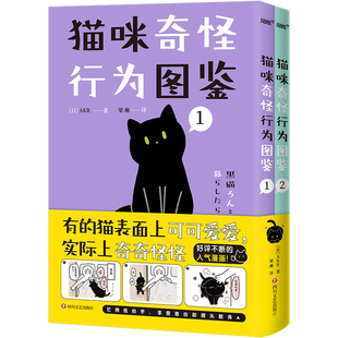 展现养猫生活 书签和明信片 首版 爆笑日常 随赠：喵星人 讲述养猫新手和猫主子 2册全 乐趣和甜蜜 猫咪奇怪行为图鉴