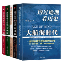 Seeing History through Geography Series (5 volumes in total) Seeing History through Geography Three Kingdoms Spring and Autumn Period Warring States Period The Age of Discovery Boku.com