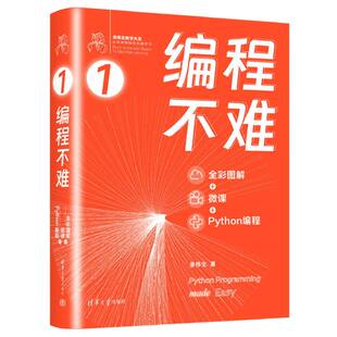 从加减乘除到机器学习 Python编程 编程不难 微课 全彩图解 BK鸢尾花数学大系