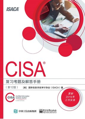 CISA 复习考题及解答手册 (第12版)