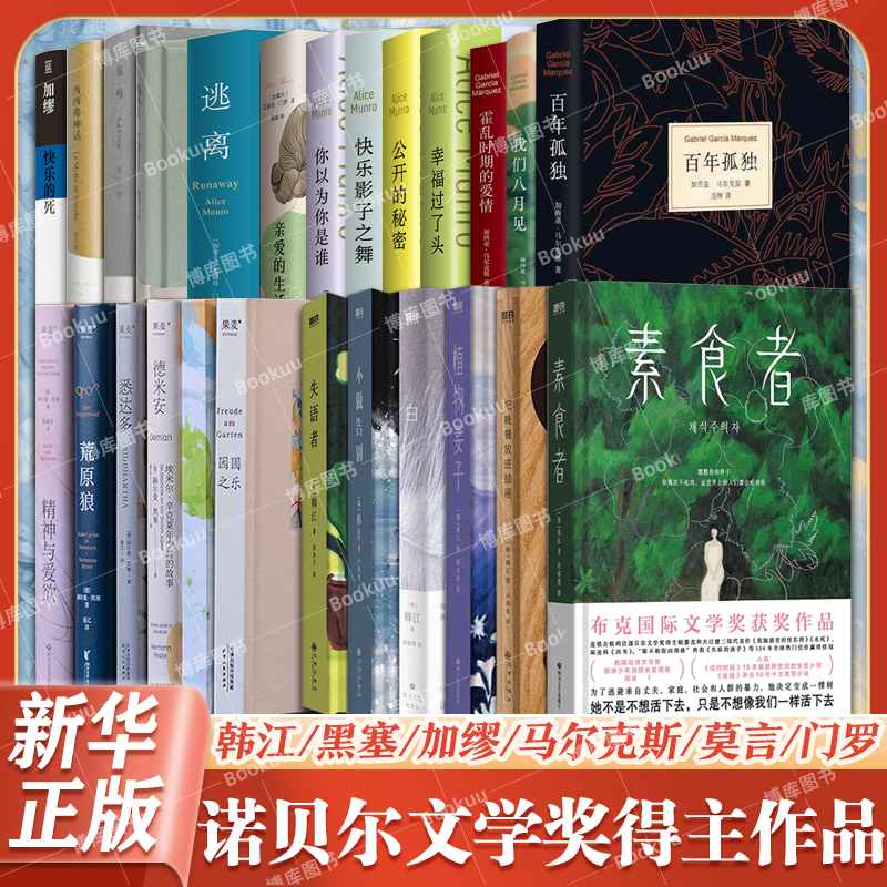 [Optional] Nobel Prize in Literature Winner Series 2024: Han Kang, the Vegetarian, Marquez's One Hundred Years of Solitude, Mo Yan's Life and Death Fatigue, Contemporary Literature, Foreign Literature Novels, Bokuwang