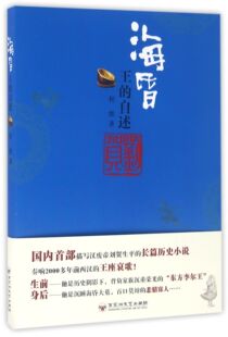 自述 海昏 王