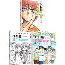 New Hands Teenagers Great Life Attack (full 3 volumes) What is a true inner puissant friend clever abandon student thinking master lifes main action power super practical growth brocade compagnon to the growth of children Boku Net