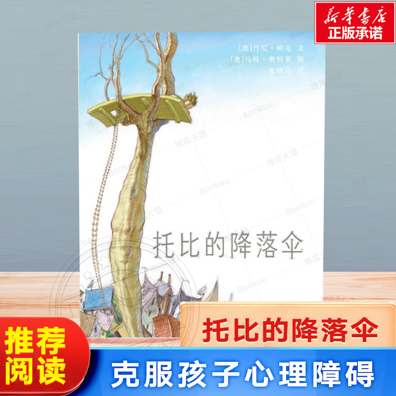 Toby's Parachute, Selected Picture Books from the Oriental Doll World, Recommended by Teachers for Kindergarten and Elementary School Students' Extracurricular Reading, Parent-Child Reading before Bedtime, Bokuwang