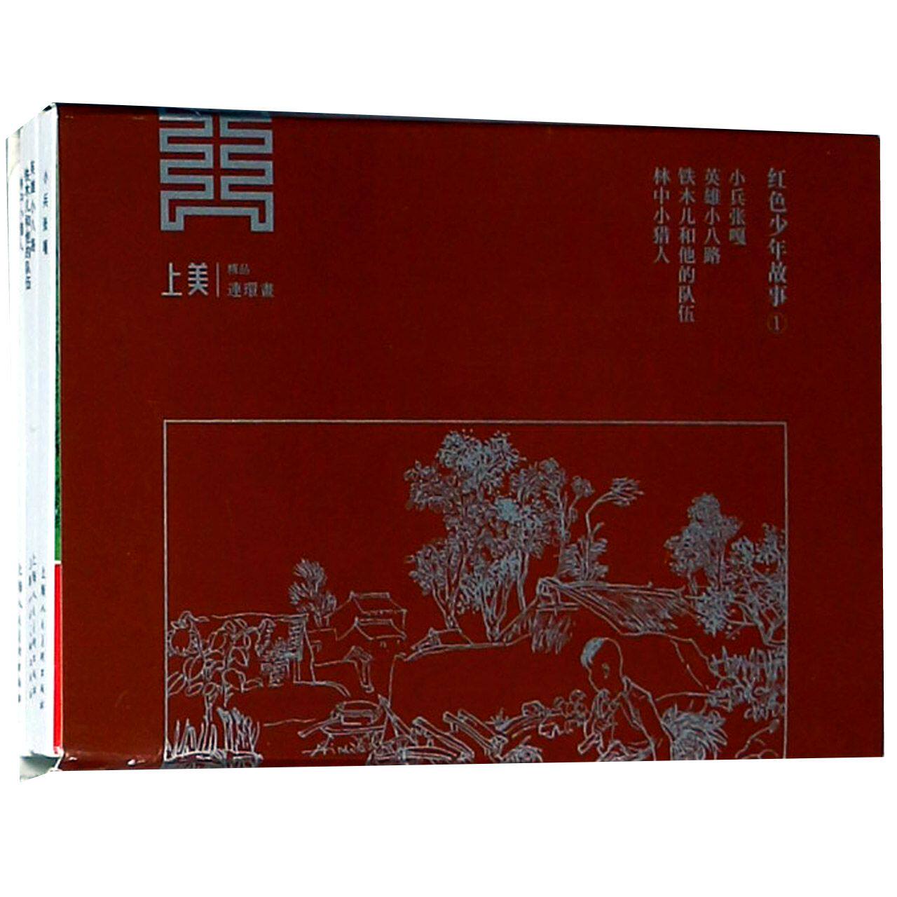 红色少年故事(1小兵张嘎英雄小八路铁木儿和他的队伍林中小猎人共4册)