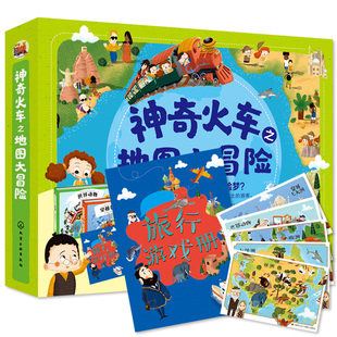 BK神奇火车之地图大冒险 套装 共2册