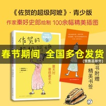 In the summer I would like to thank Shimada Yoshiki Saga's grandma's youth edition of foreign children's literature 6-7-9-10-11-year-old primary school students for reading books after class.