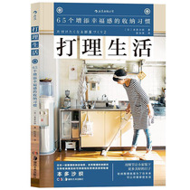 Taking care of life - 65 storage habits that increase happiness Saori Honda Home organization Japanese storage books Life tips Housework cleaning Clothing and dressing matching Small homes get bigger as you live in them