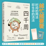 [Бесплатная раскраска] Четыре тысячи недель. В вашей жизни всего 4000 недель. У вас ограниченная жизнь. Выбирайте, как вы хотите жить. Оливер Беркман. Чем вы заняты, тем больше вам приходится следить за своим временем. Вот как вы проживаете свою жизнь. Непрочитано