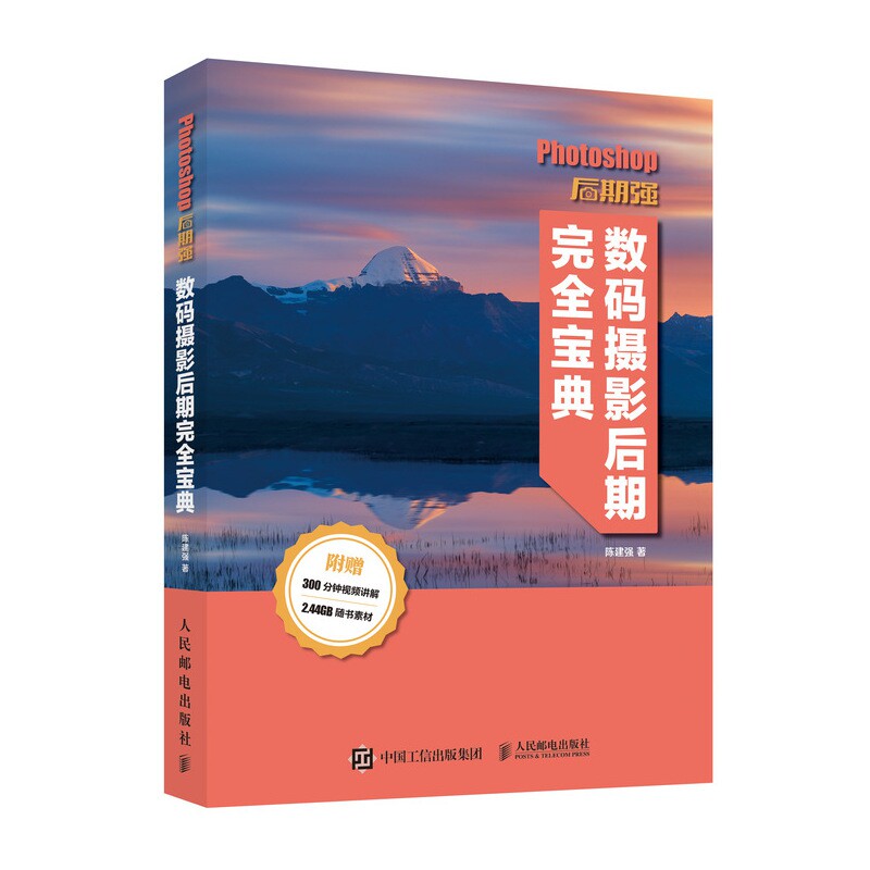Photoshop后期强 数码摄影后期完全宝典使用感如何?