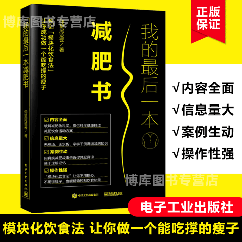 私の最後の減量本、雲跡を見上げて、減量・痩身計画書、減量プログラム集、減量・痩身ダイエット、カロリーコントロール方法書、フィットネス、ボディービル、運動・減量