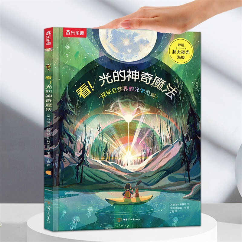 The Magic of Light: Exploring the Optical Wonders of Nature - Fun Series of Picture Books for Children Aged 6-10-12, Science Encyclopedia for Learning Optical Physics, Interesting Science Reading Material for Elementary School Students - Bokuwang