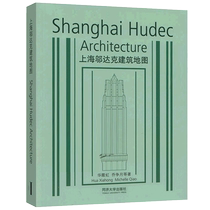 Shanghai Wu Dak building map Huaxia iridescent waiting for 27 Wu Dak building travel guide 100 Zhang Wu Dak building photo sketch plan 53 Wu Dak Construction list Tongan