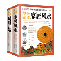 Graphic Solutions China Home Life Encyclopedia 1001 Ask for the luck and fortune of luck in China Survival Culture Encyclopedia 1001 Ask the Home Feng Shui (all 2 volumes) Boku Net